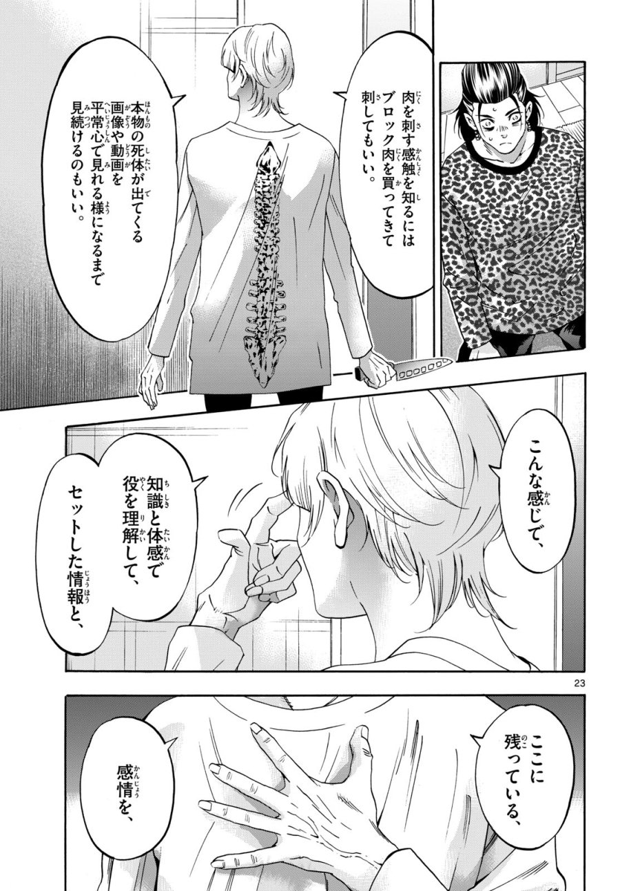 マチネとソワレ 第76話 - Trang 23