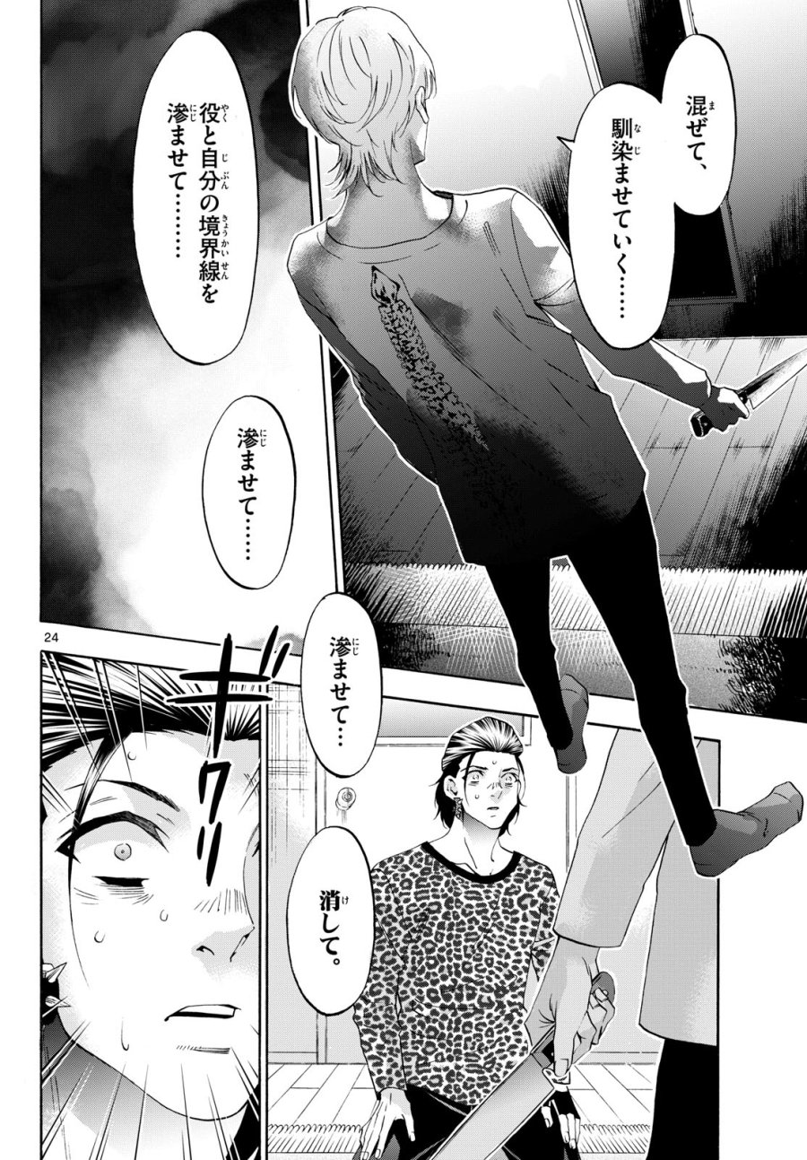 マチネとソワレ 第76話 - Trang 24