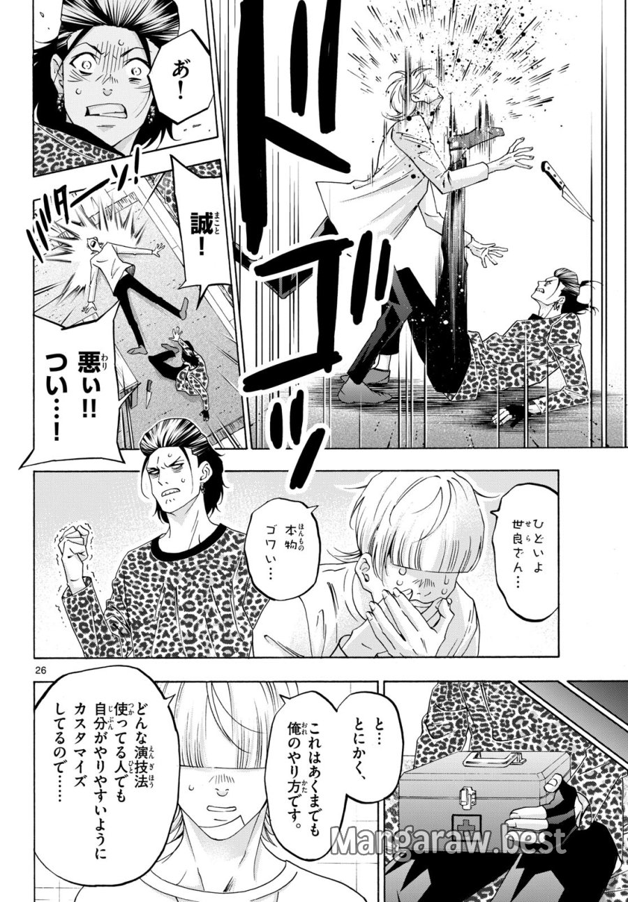 マチネとソワレ 第76話 - Trang 26