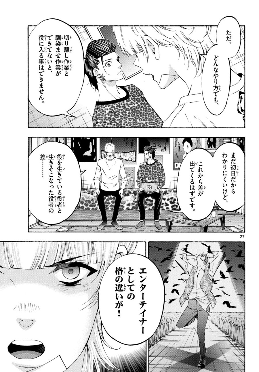 マチネとソワレ 第76話 - Trang 27