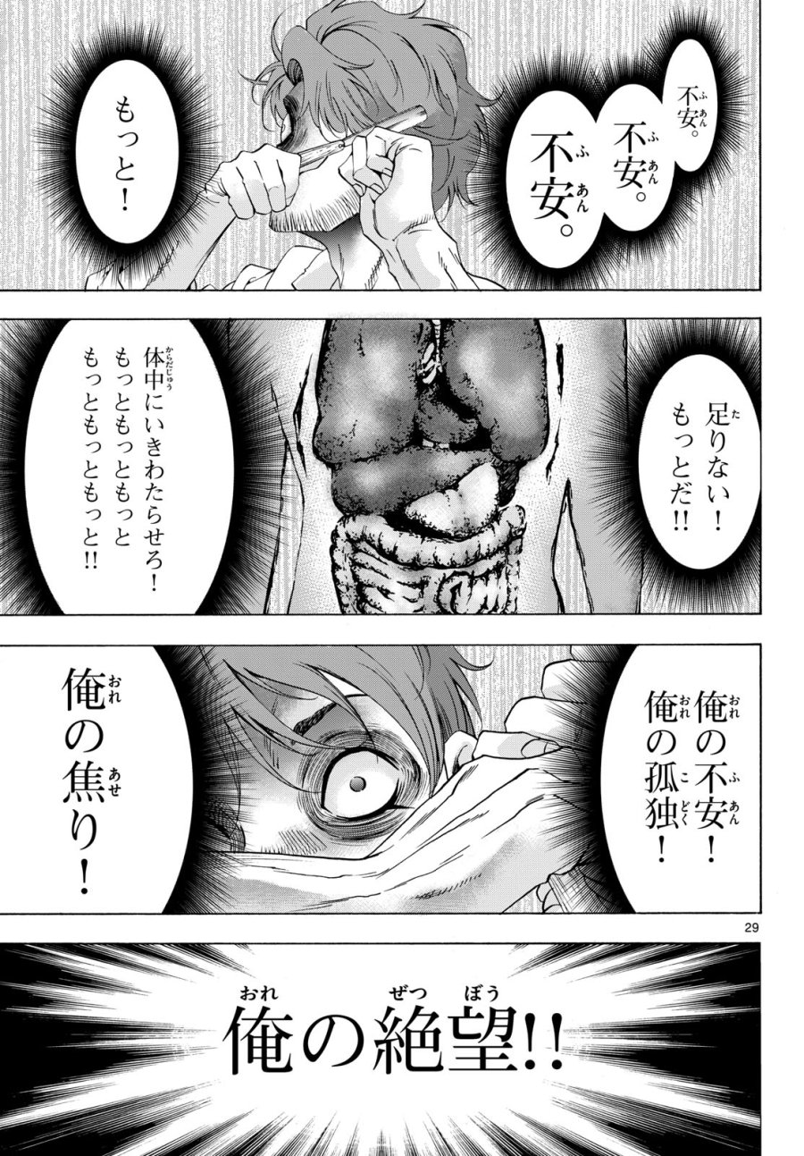 マチネとソワレ 第76話 - Trang 29