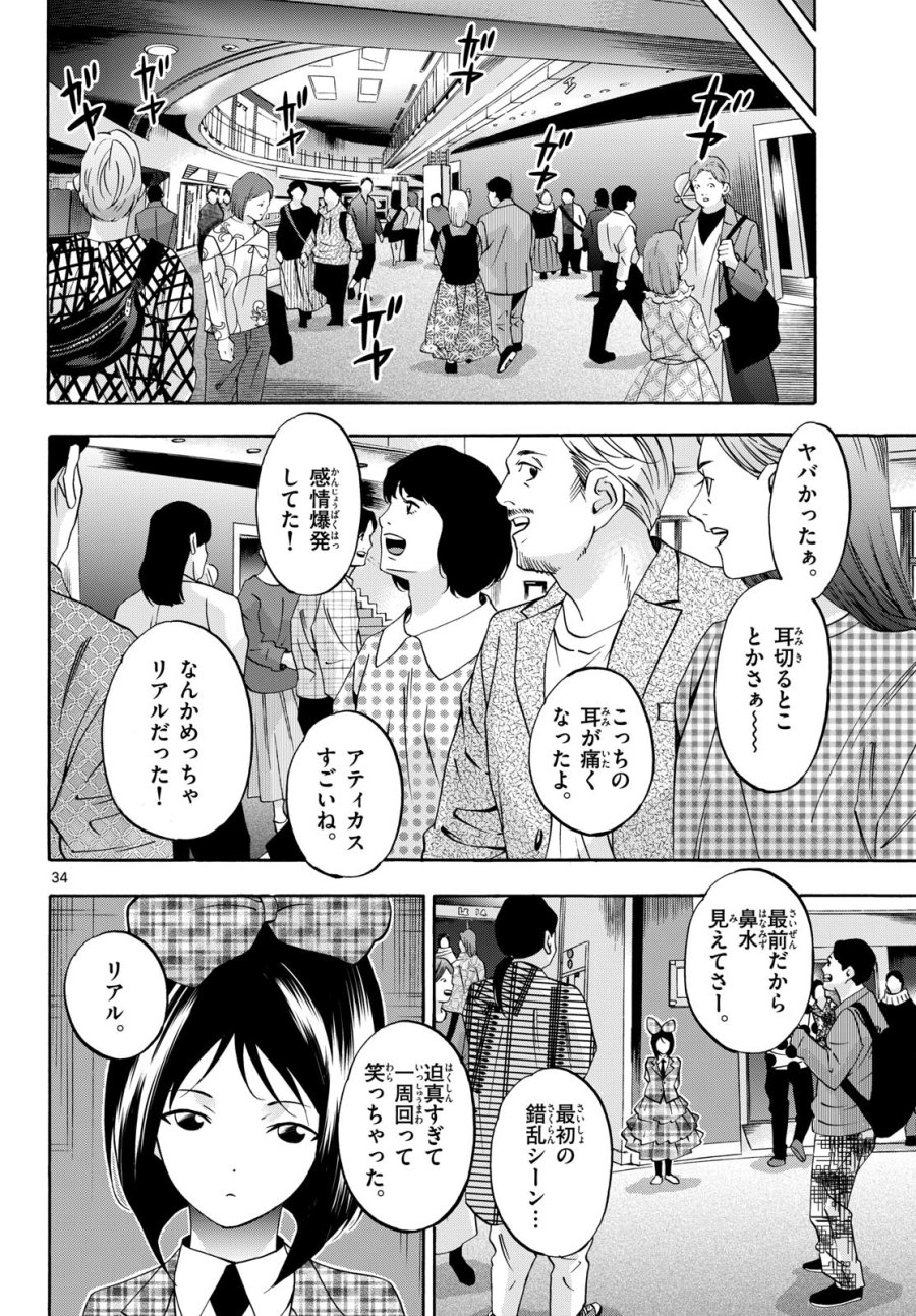 マチネとソワレ 第76話 - Trang 34