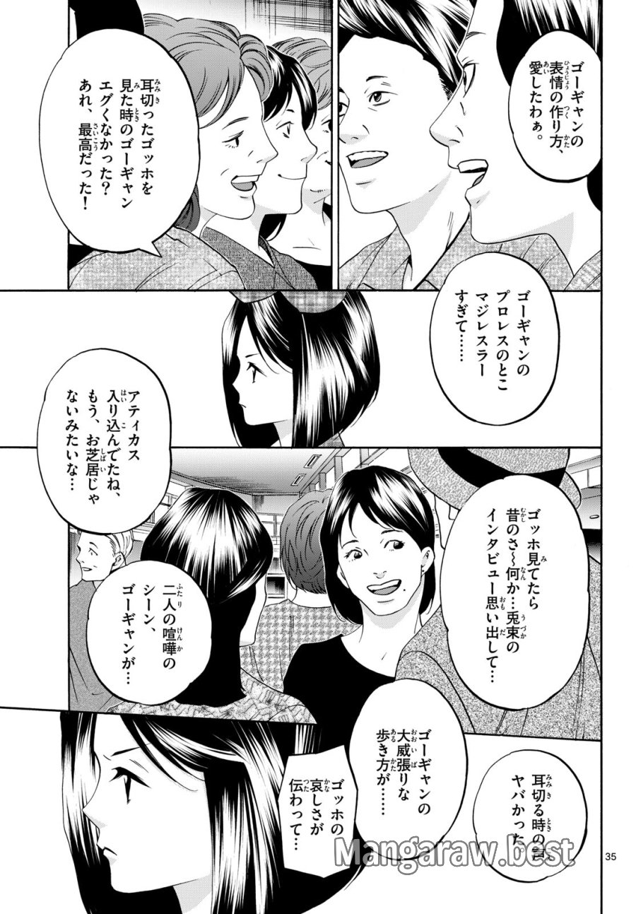 マチネとソワレ 第76話 - Trang 35