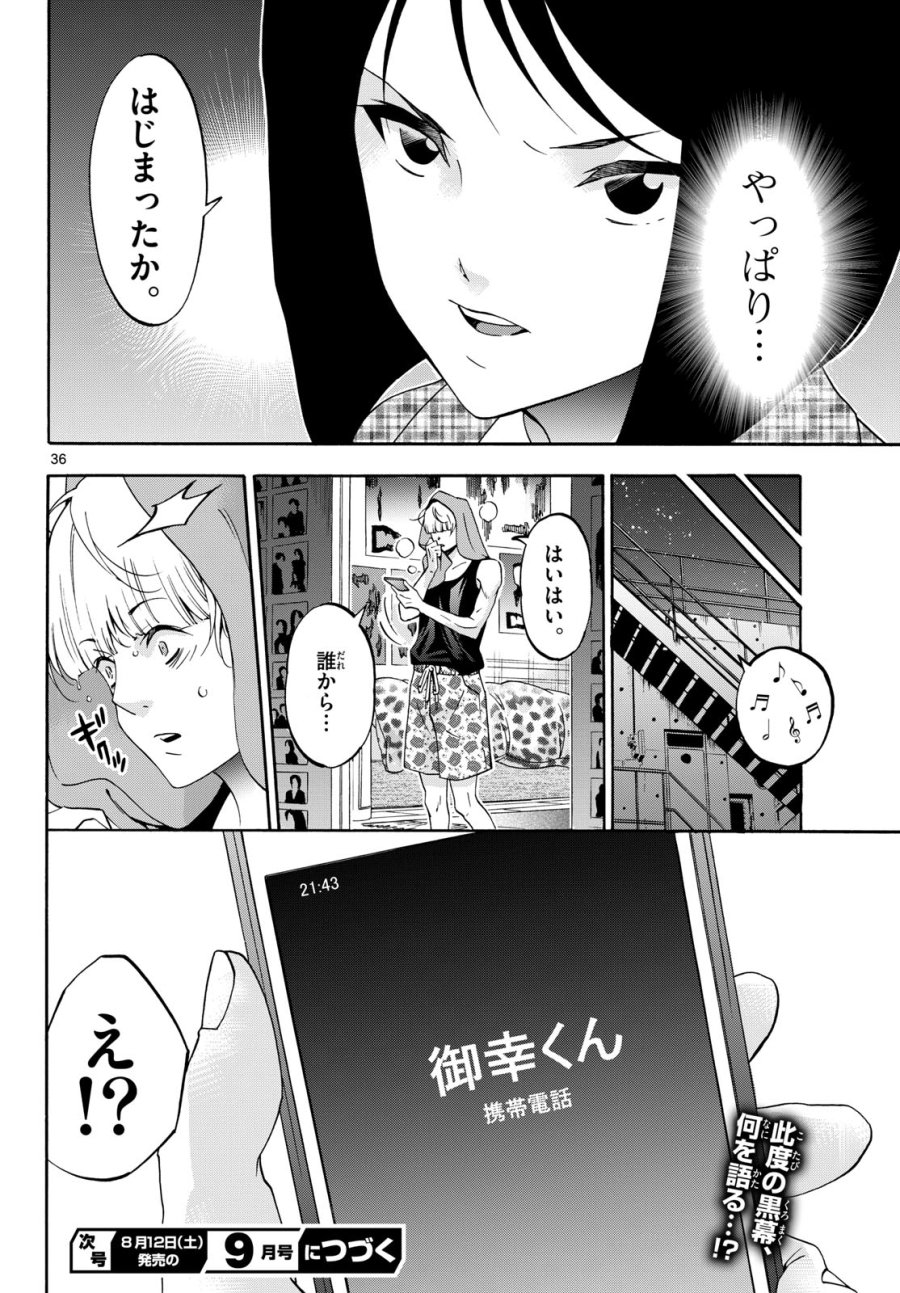 マチネとソワレ 第76話 - Trang 36