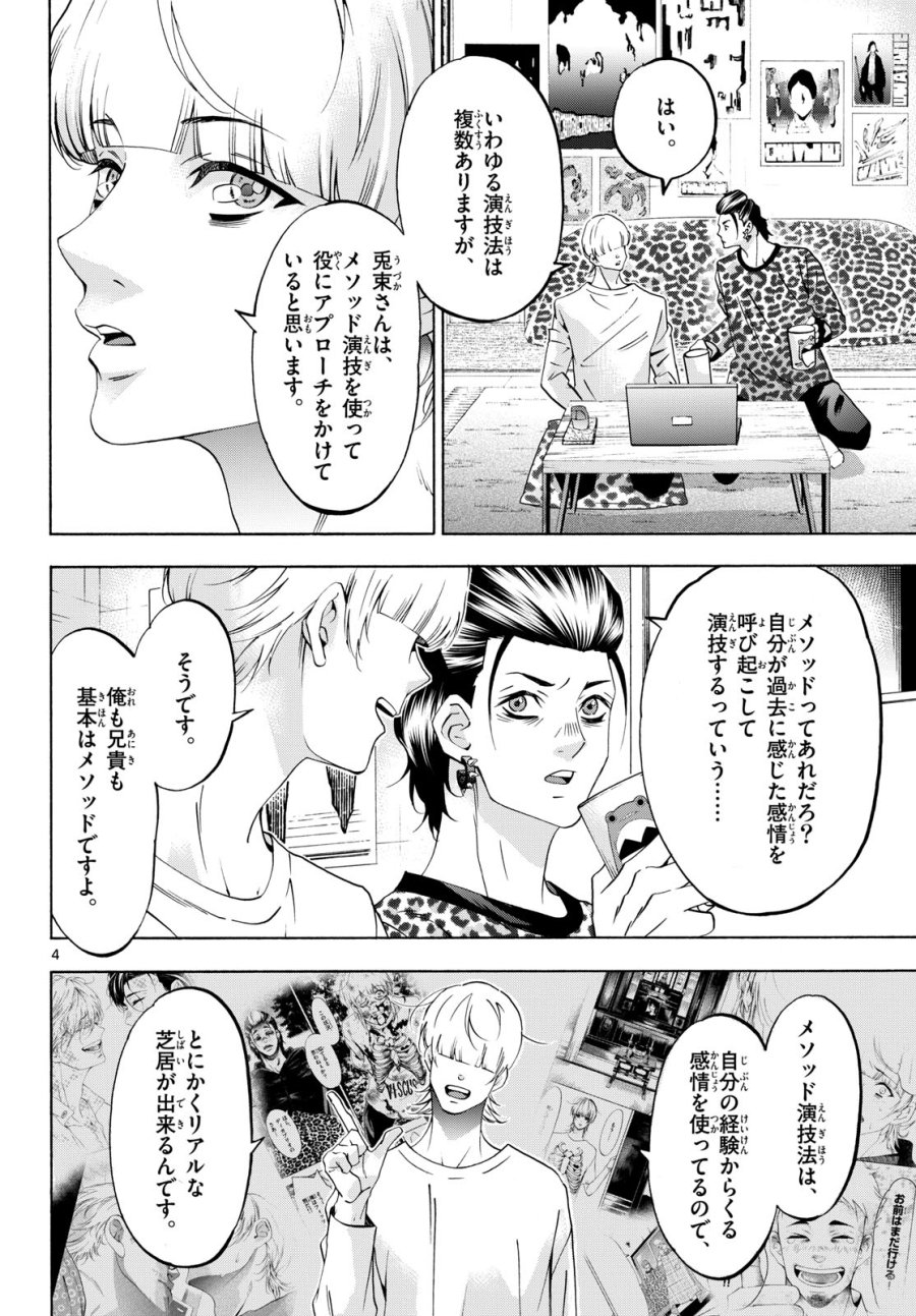 マチネとソワレ 第76話 - Trang 4