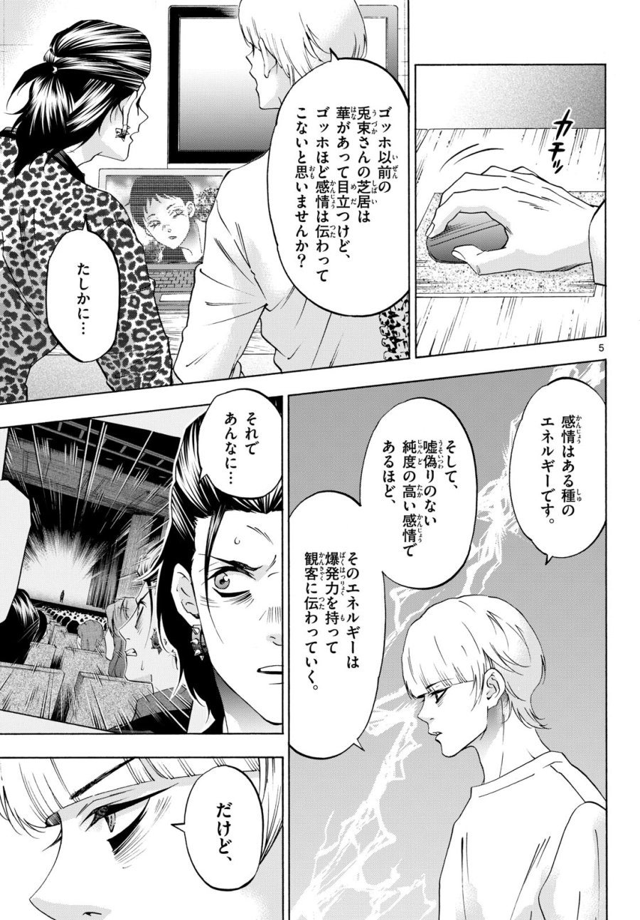 マチネとソワレ 第76話 - Trang 5