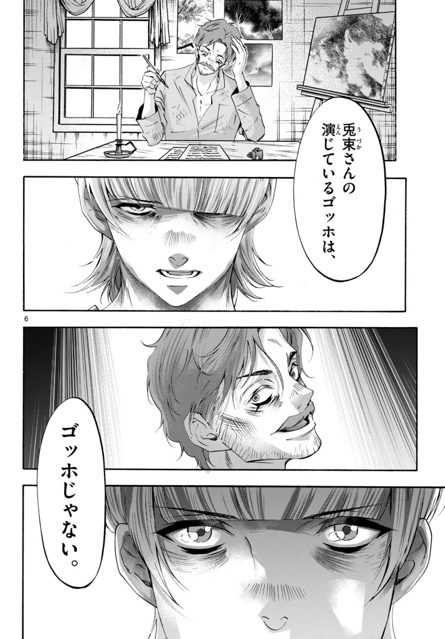 マチネとソワレ 第76話 - Trang 6