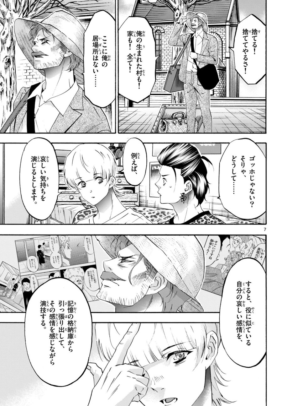 マチネとソワレ 第76話 - Trang 7