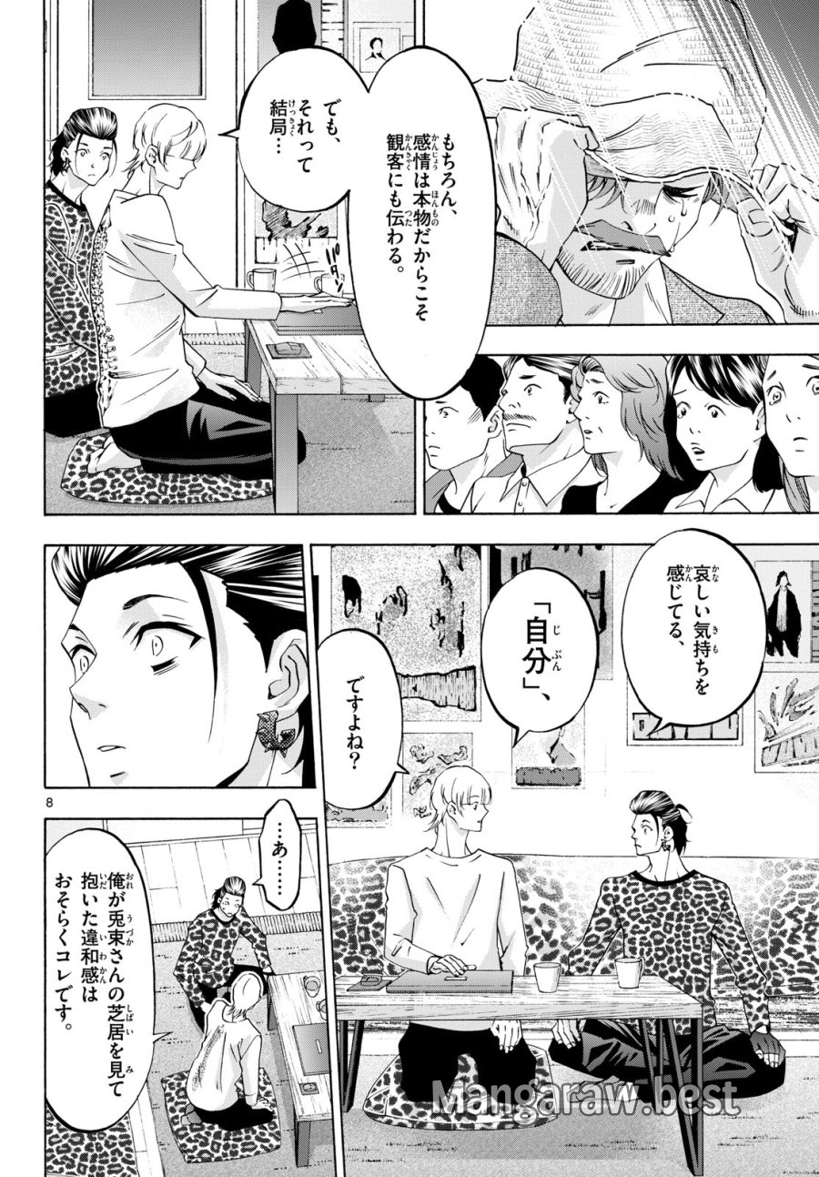 マチネとソワレ 第76話 - Trang 8