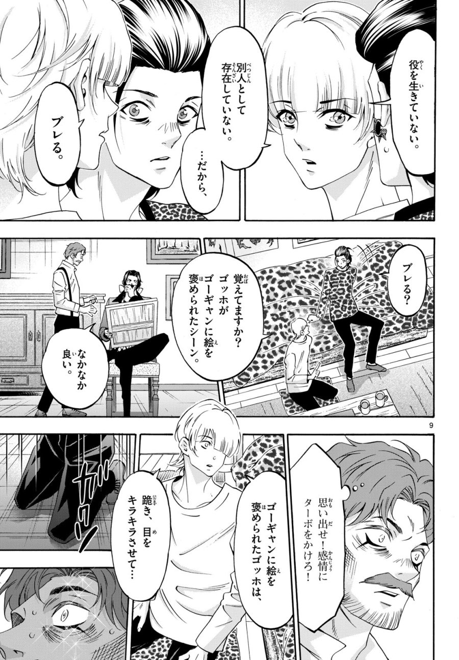 マチネとソワレ 第76話 - Trang 9