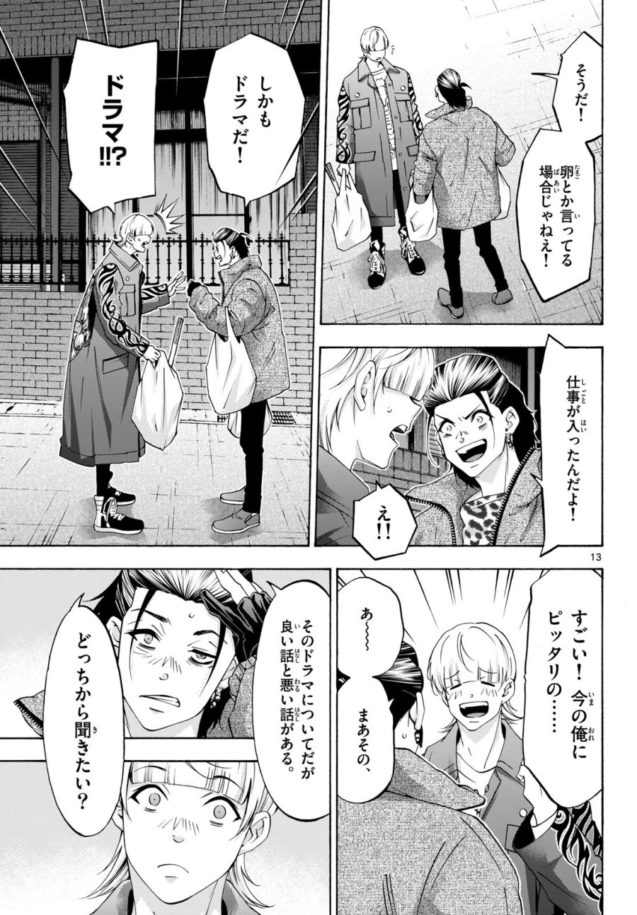 マチネとソワレ 第82話 - Trang 13
