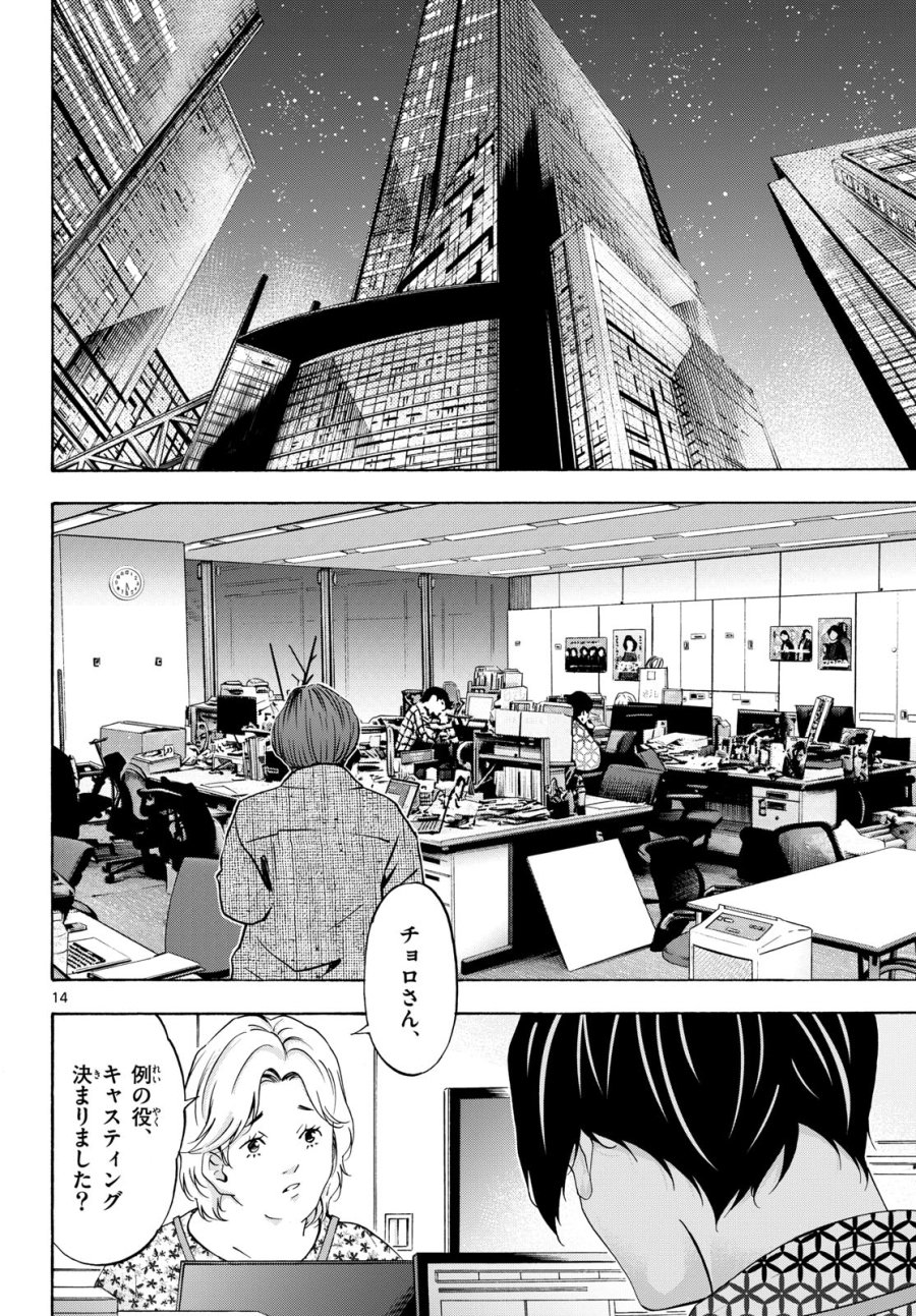 マチネとソワレ 第82話 - Trang 14