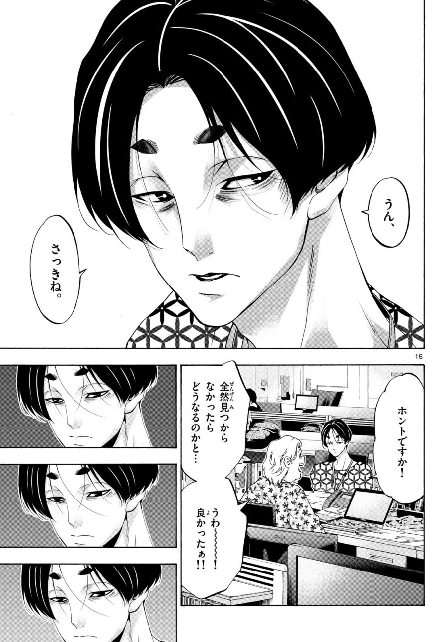 マチネとソワレ 第82話 - Trang 15
