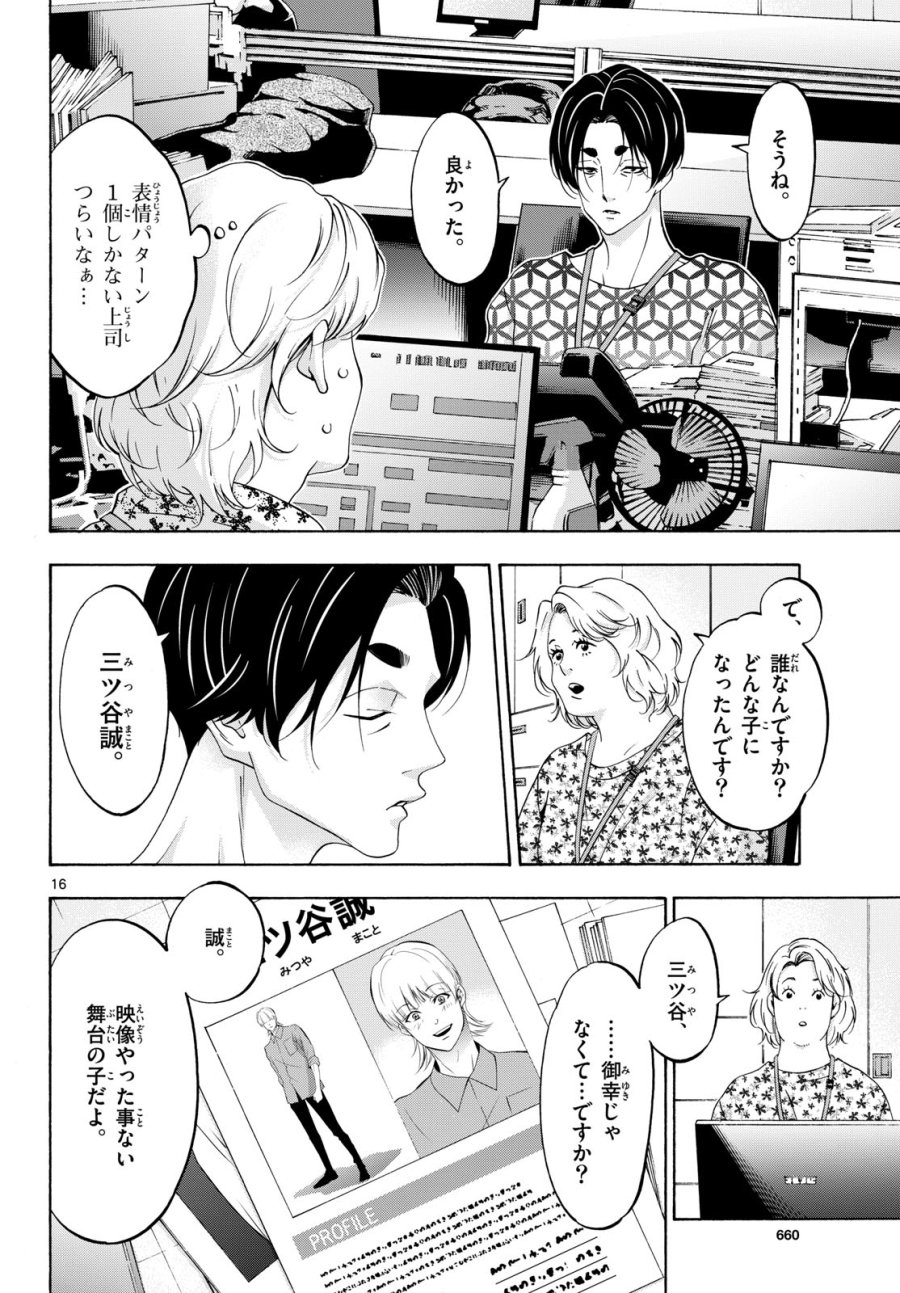 マチネとソワレ 第82話 - Trang 16