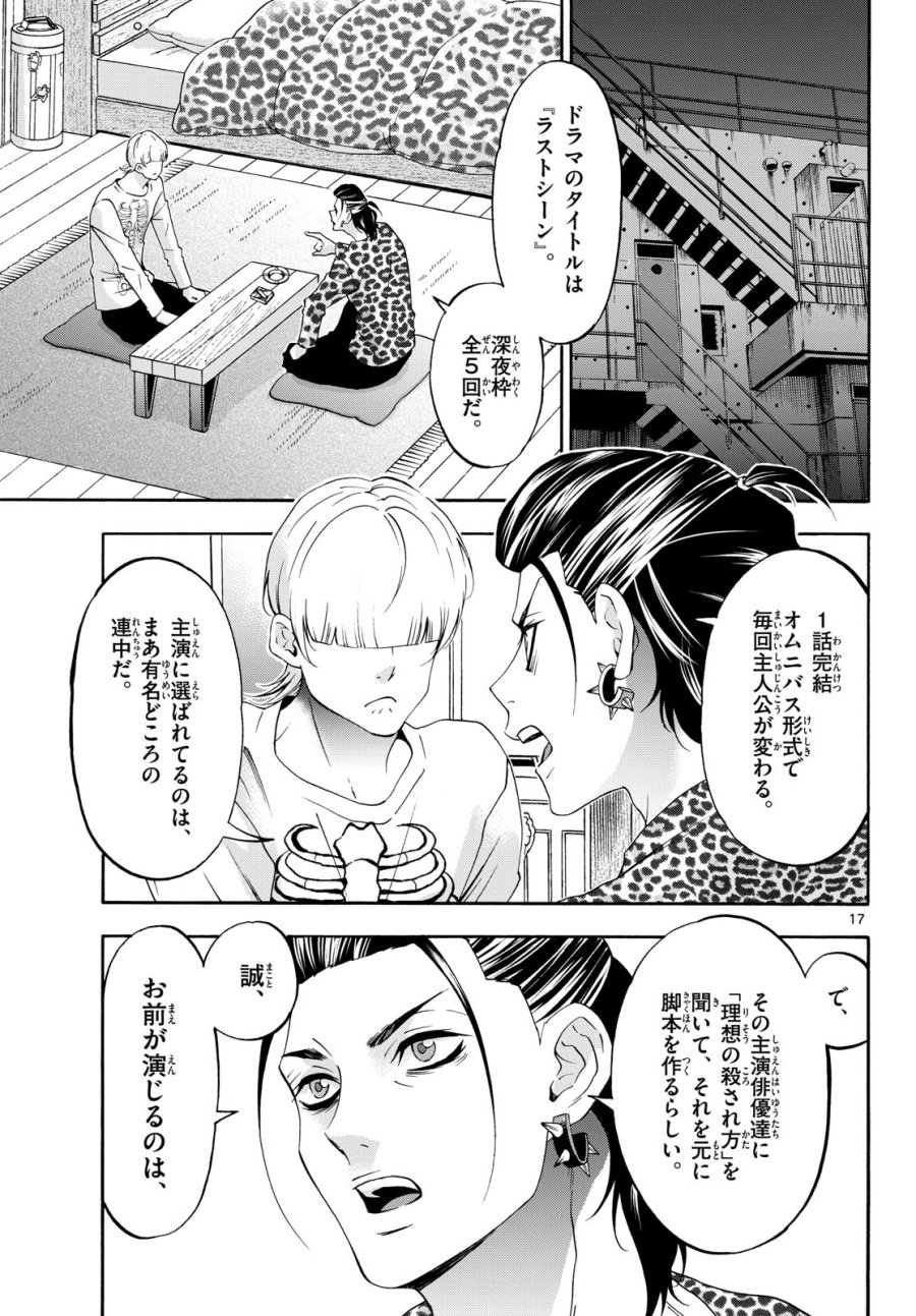 マチネとソワレ 第82話 - Trang 17