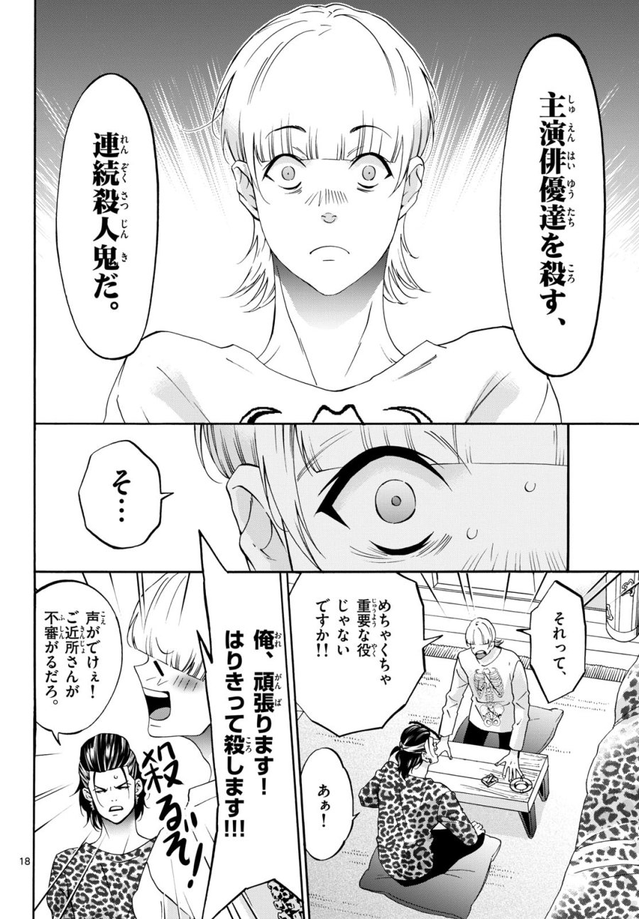 マチネとソワレ 第82話 - Trang 18