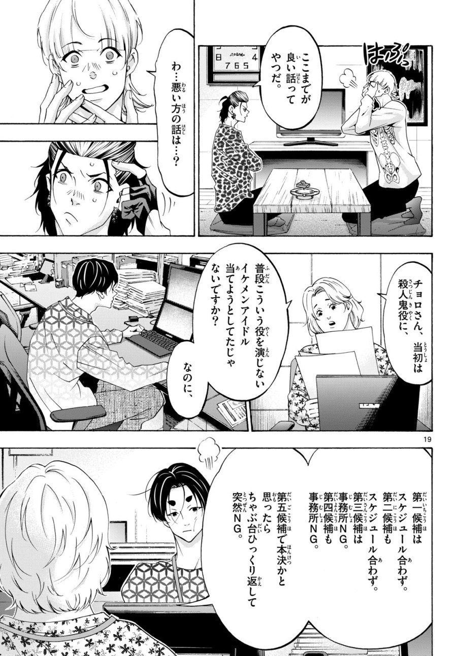 マチネとソワレ 第82話 - Trang 19