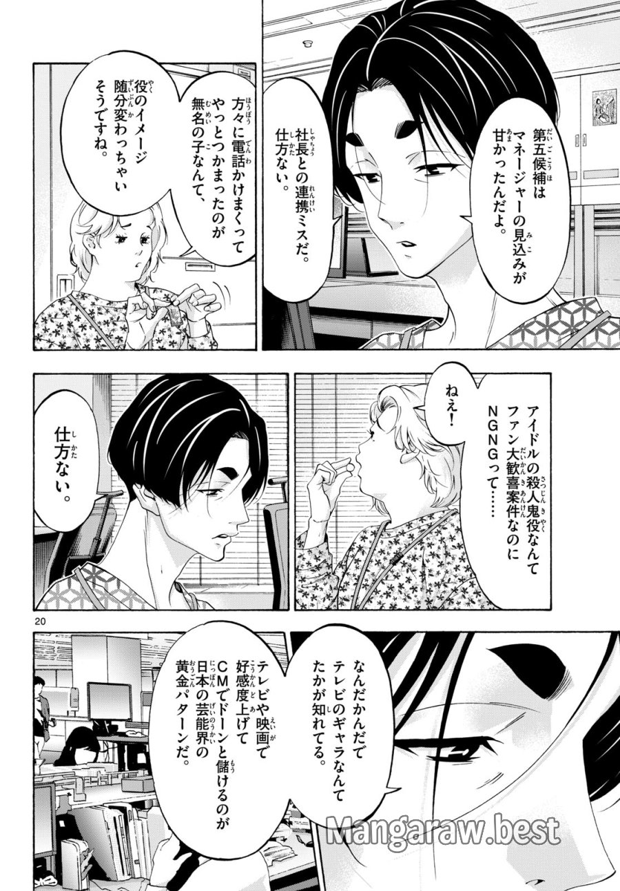 マチネとソワレ 第82話 - Trang 20