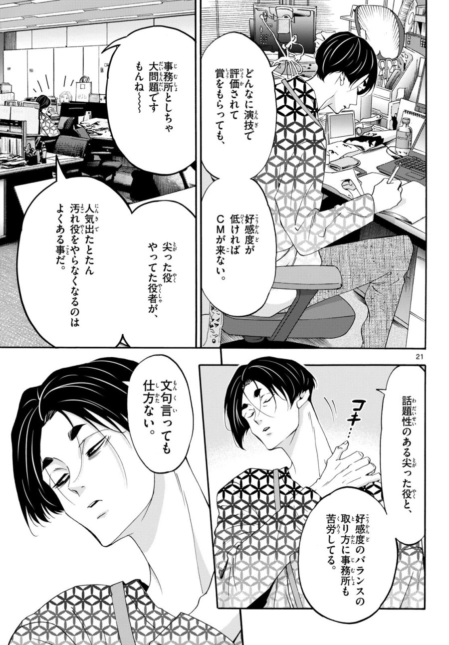 マチネとソワレ 第82話 - Trang 21