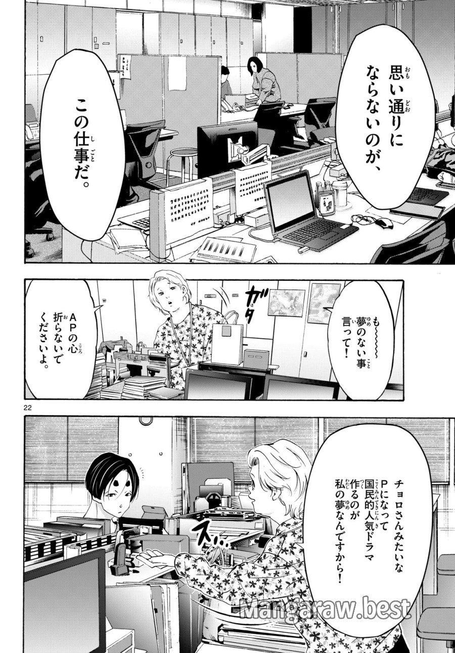 マチネとソワレ 第82話 - Trang 22