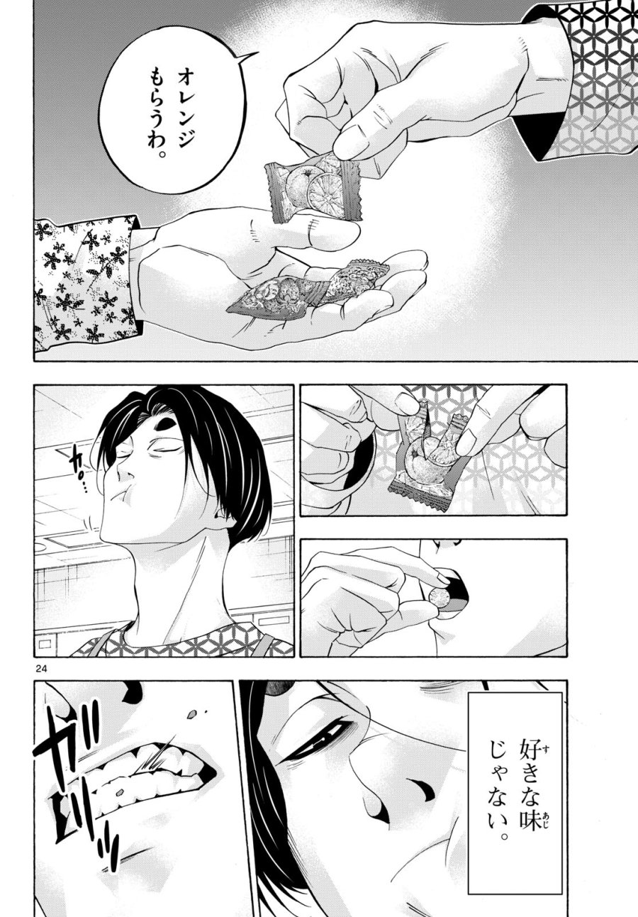 マチネとソワレ 第82話 - Trang 24