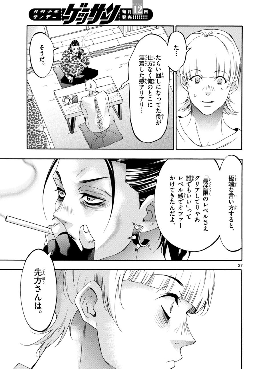 マチネとソワレ 第82話 - Trang 27