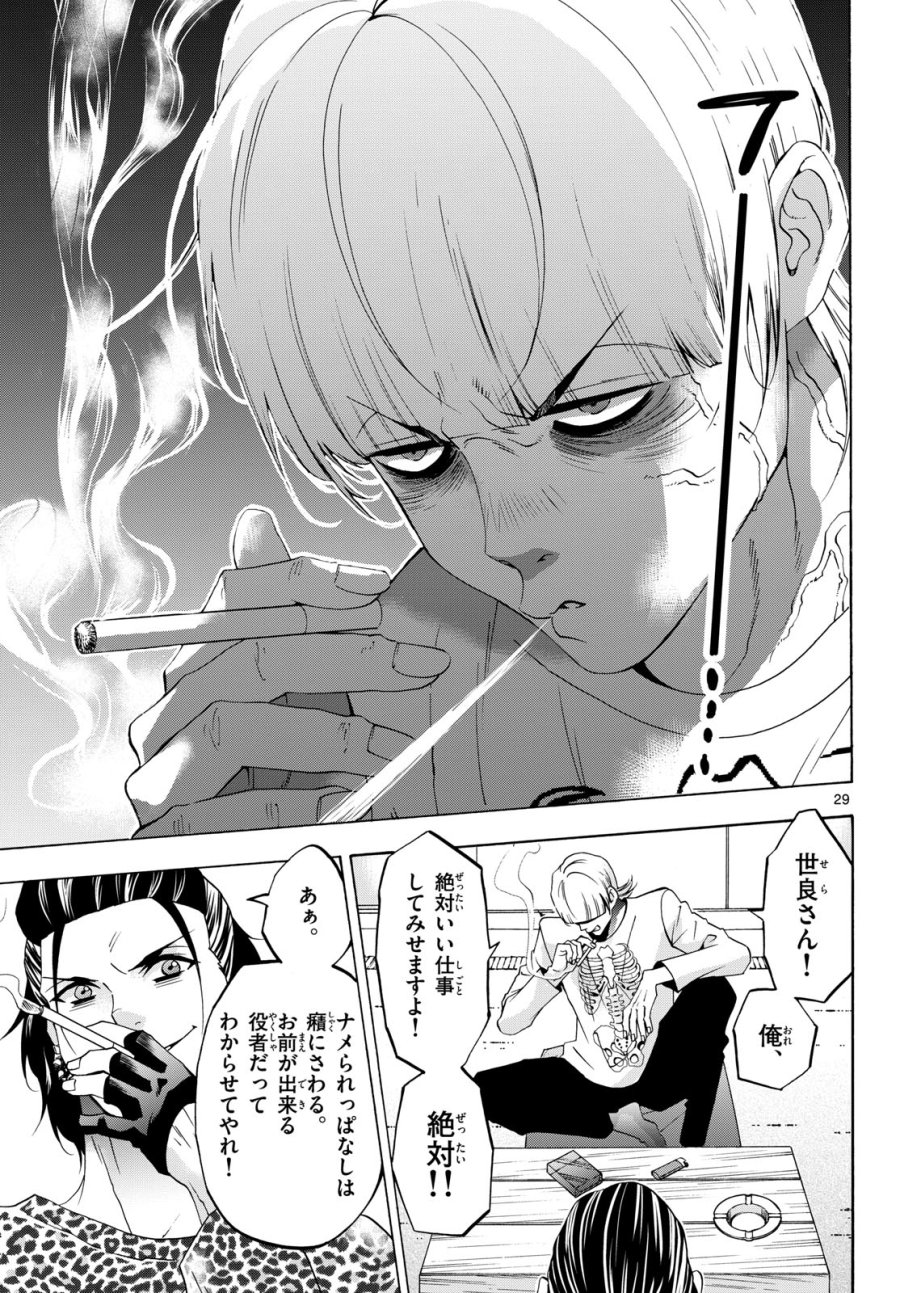 マチネとソワレ 第82話 - Trang 29