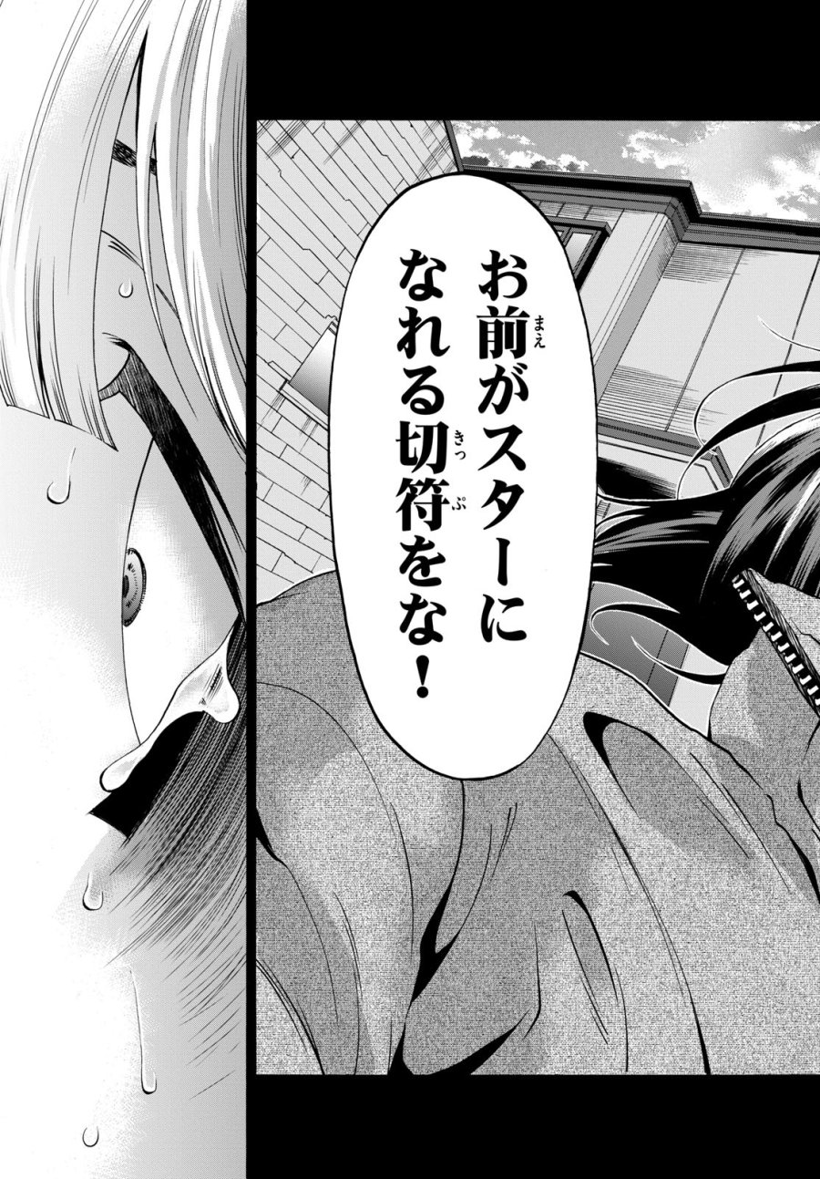 マチネとソワレ 第82話 - Trang 9