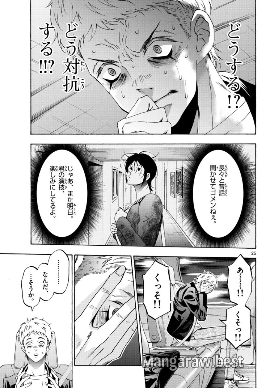 マチネとソワレ 第71話 - Trang 25