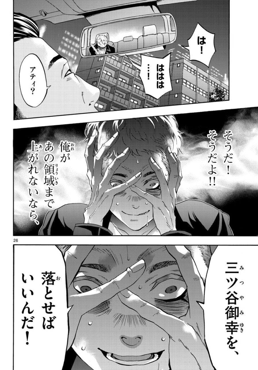 マチネとソワレ 第71話 - Trang 26