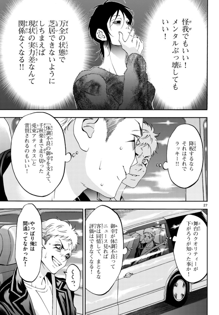 マチネとソワレ 第71話 - Trang 27
