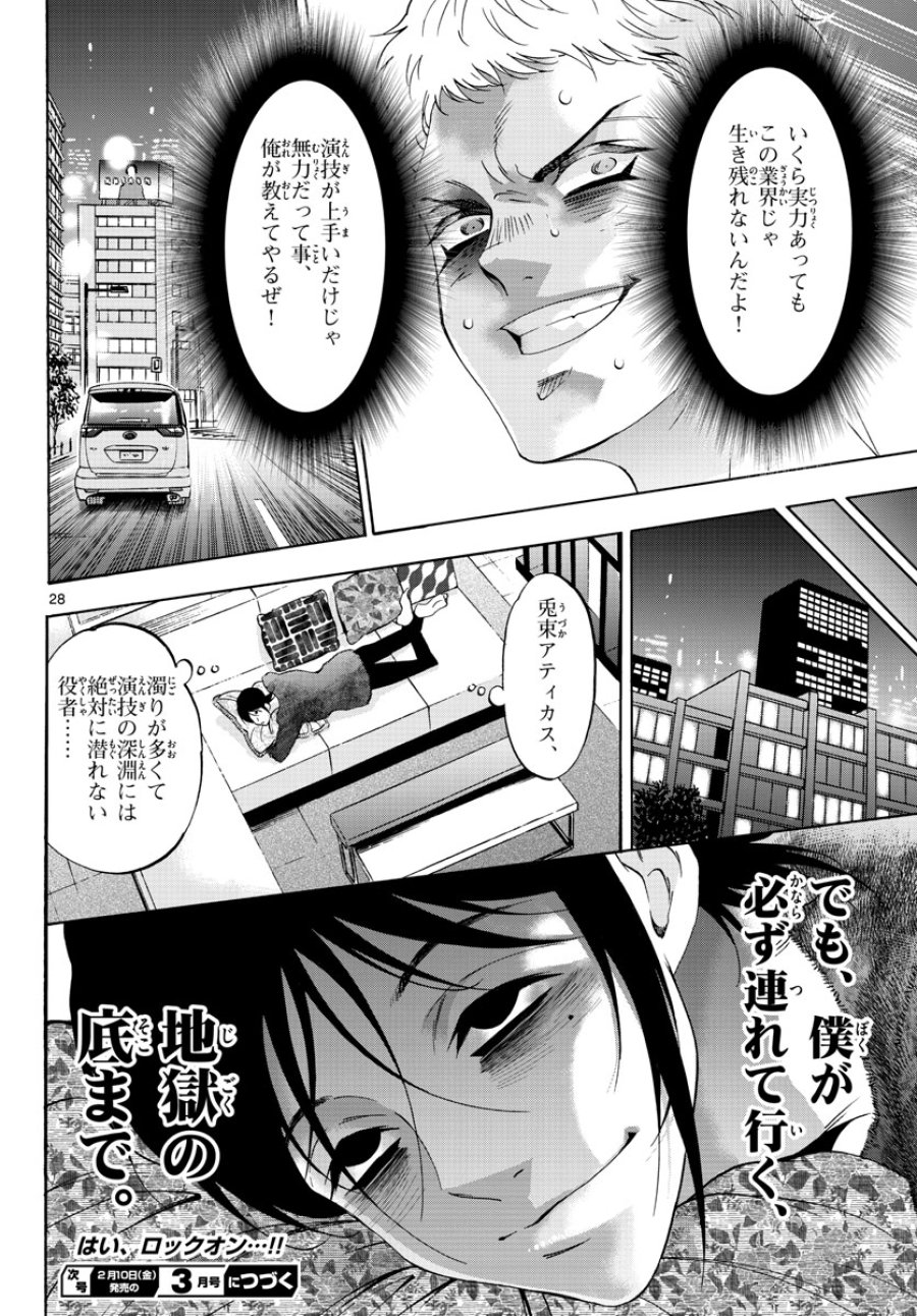 マチネとソワレ 第71話 - Trang 28