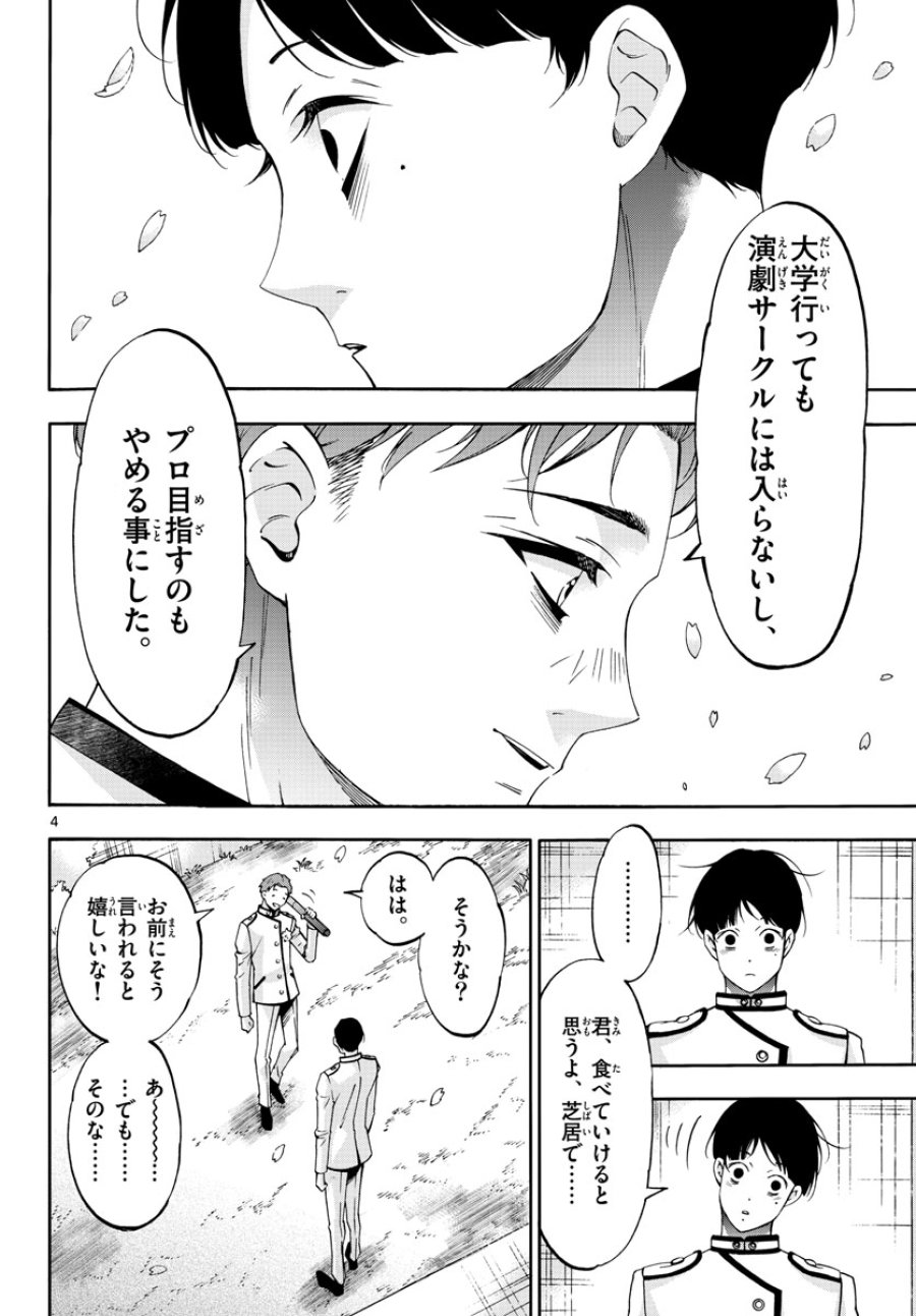 マチネとソワレ 第71話 - Trang 4