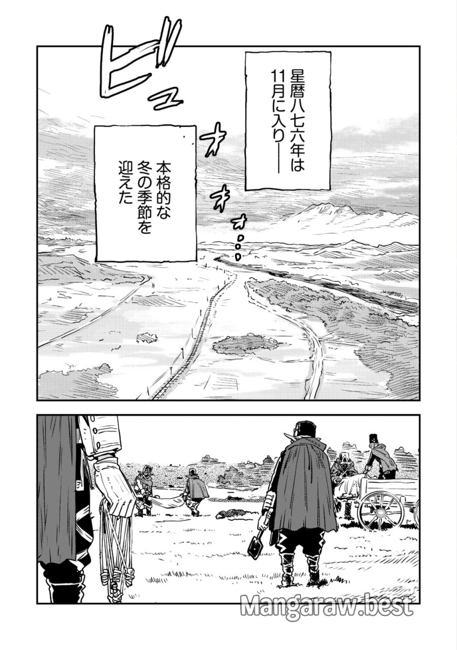 オルクセン王国史 ～野蛮なオークの国は、如何にして平和なエルフの国を焼き払うに至ったか～ 第20話 - Page 1