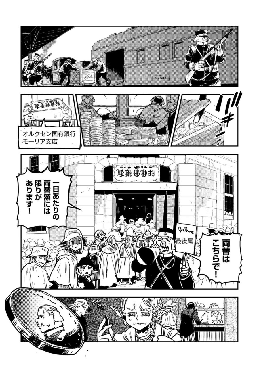 オルクセン王国史 ～野蛮なオークの国は、如何にして平和なエルフの国を焼き払うに至ったか～ 第20話 - Page 10