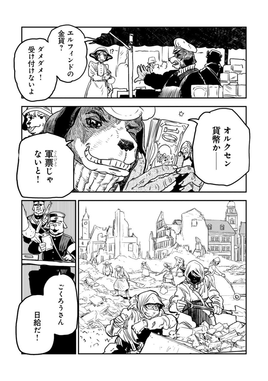 オルクセン王国史 ～野蛮なオークの国は、如何にして平和なエルフの国を焼き払うに至ったか～ 第20話 - Page 11