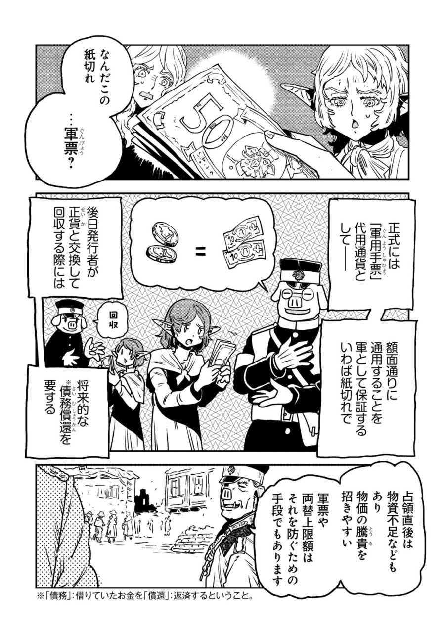 オルクセン王国史 ～野蛮なオークの国は、如何にして平和なエルフの国を焼き払うに至ったか～ 第20話 - Page 12
