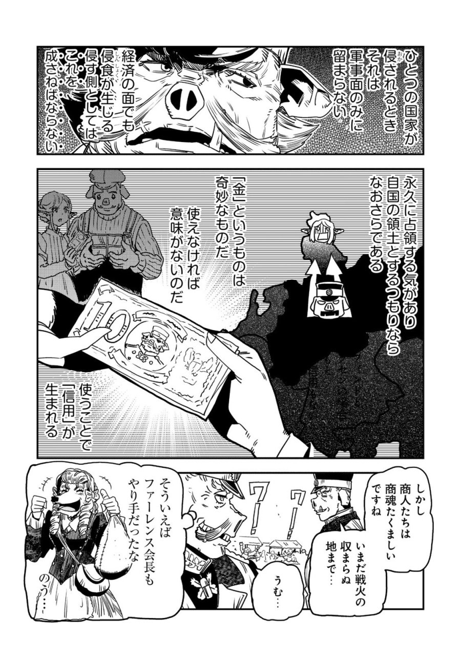 オルクセン王国史 ～野蛮なオークの国は、如何にして平和なエルフの国を焼き払うに至ったか～ 第20話 - Page 14