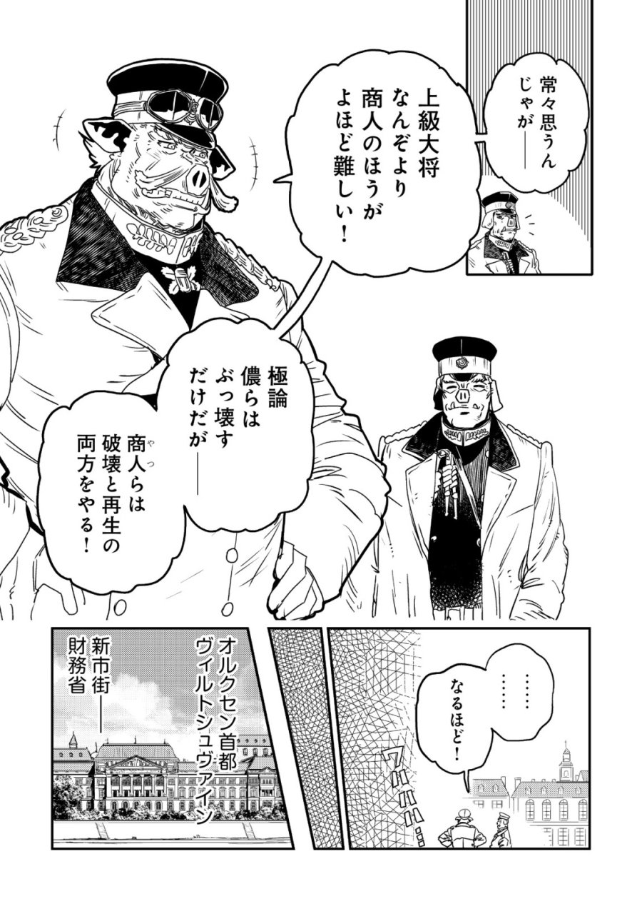 オルクセン王国史 ～野蛮なオークの国は、如何にして平和なエルフの国を焼き払うに至ったか～ 第20話 - Page 15