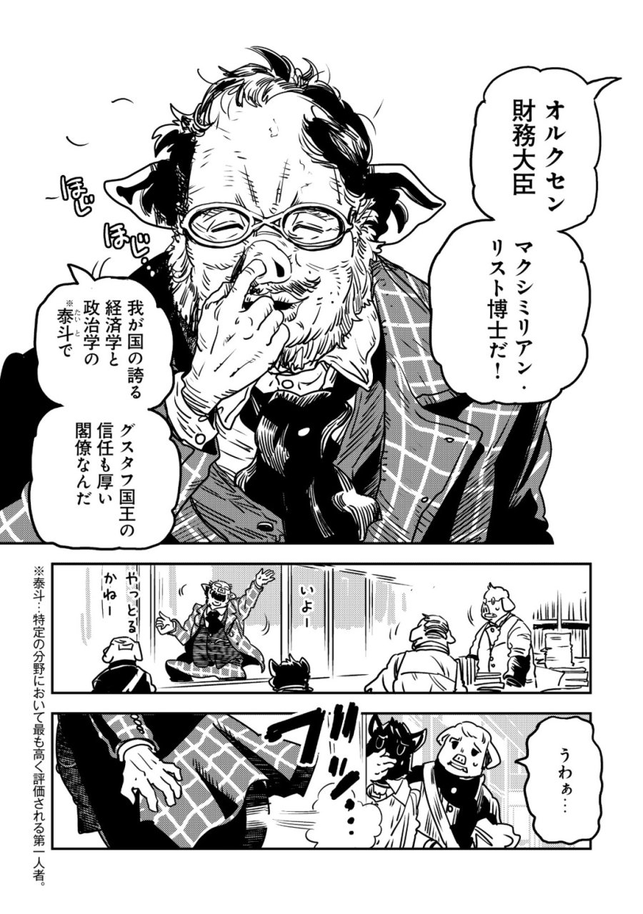 オルクセン王国史 ～野蛮なオークの国は、如何にして平和なエルフの国を焼き払うに至ったか～ 第20話 - Page 17