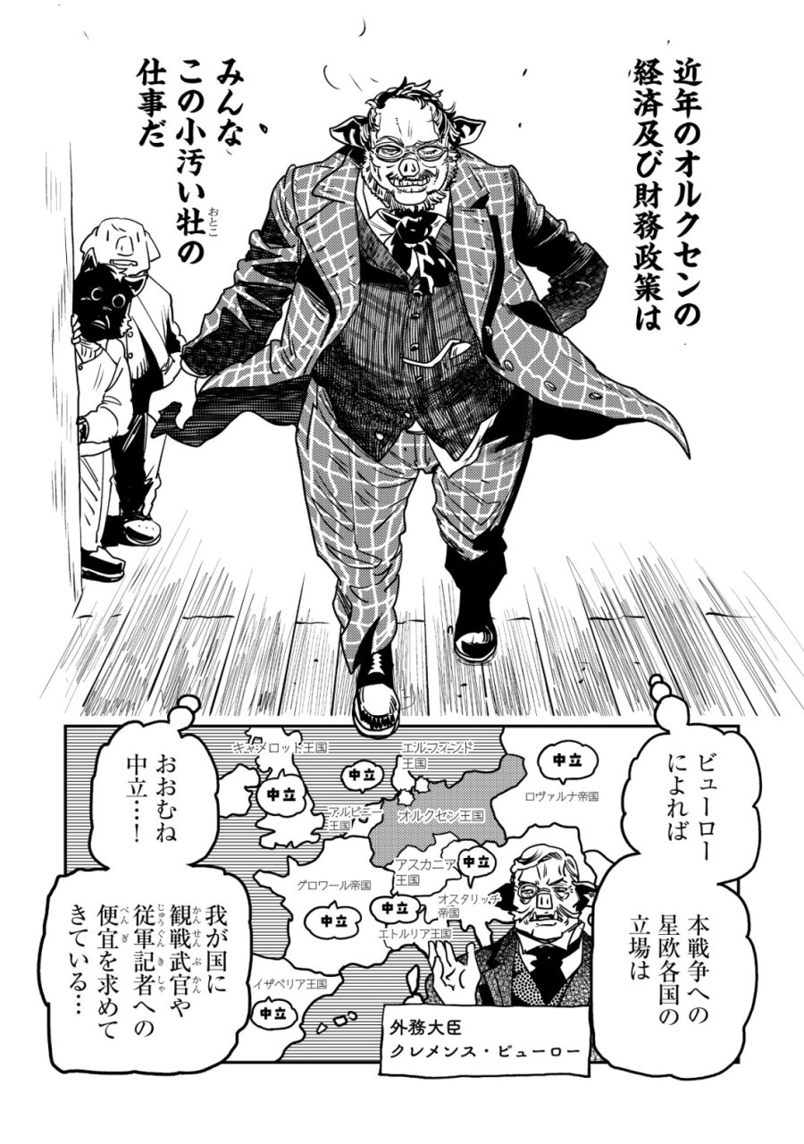オルクセン王国史 ～野蛮なオークの国は、如何にして平和なエルフの国を焼き払うに至ったか～ 第20話 - Page 18
