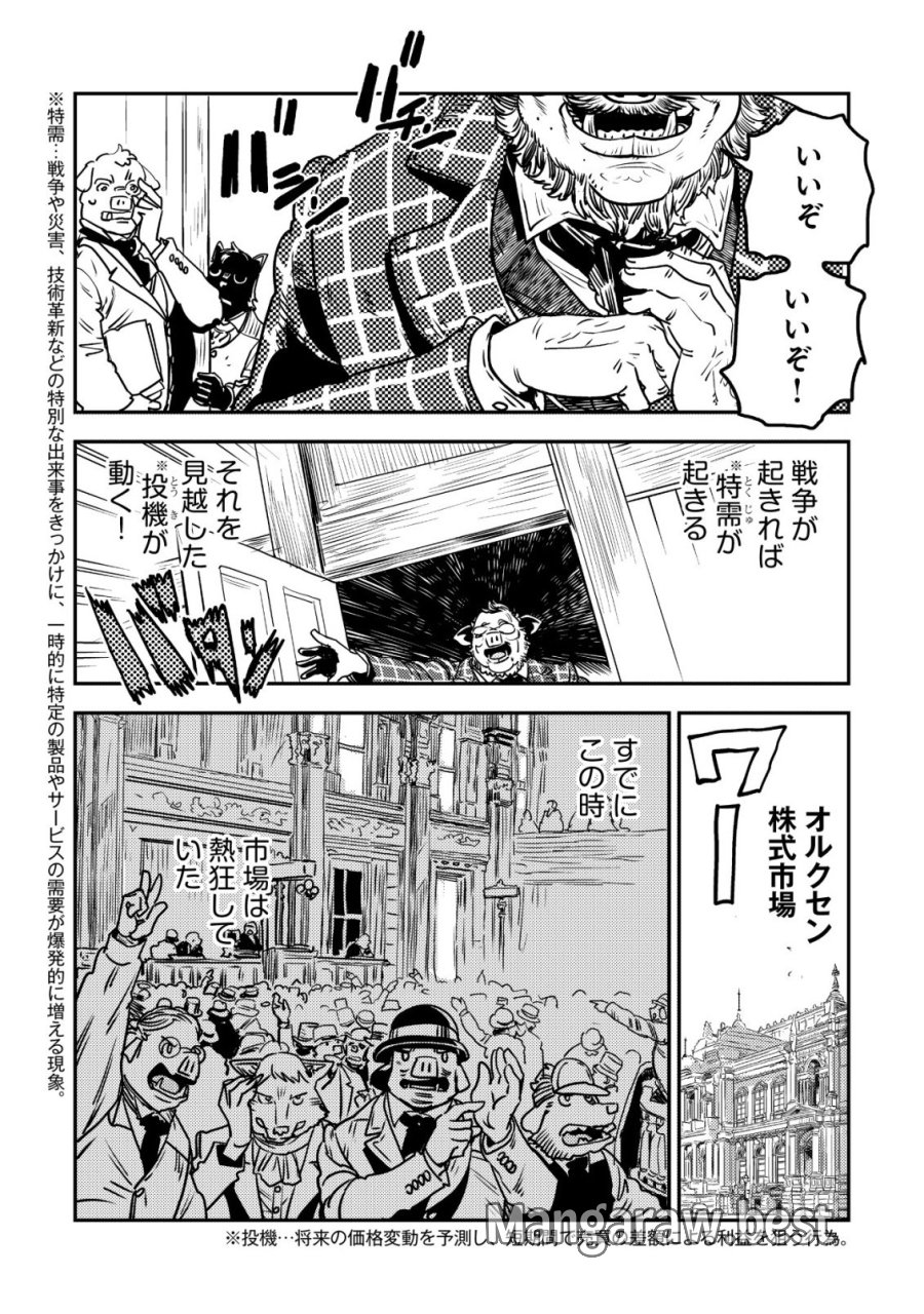 オルクセン王国史 ～野蛮なオークの国は、如何にして平和なエルフの国を焼き払うに至ったか～ 第20話 - Page 19
