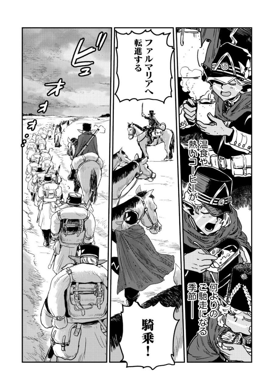 オルクセン王国史 ～野蛮なオークの国は、如何にして平和なエルフの国を焼き払うに至ったか～ 第20話 - Page 2