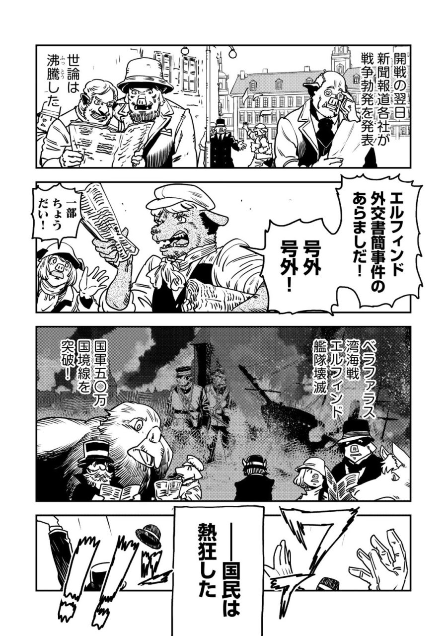 オルクセン王国史 ～野蛮なオークの国は、如何にして平和なエルフの国を焼き払うに至ったか～ 第20話 - Page 20