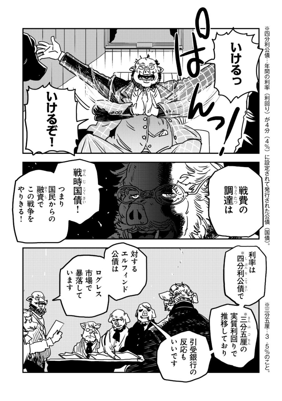 オルクセン王国史 ～野蛮なオークの国は、如何にして平和なエルフの国を焼き払うに至ったか～ 第20話 - Page 26