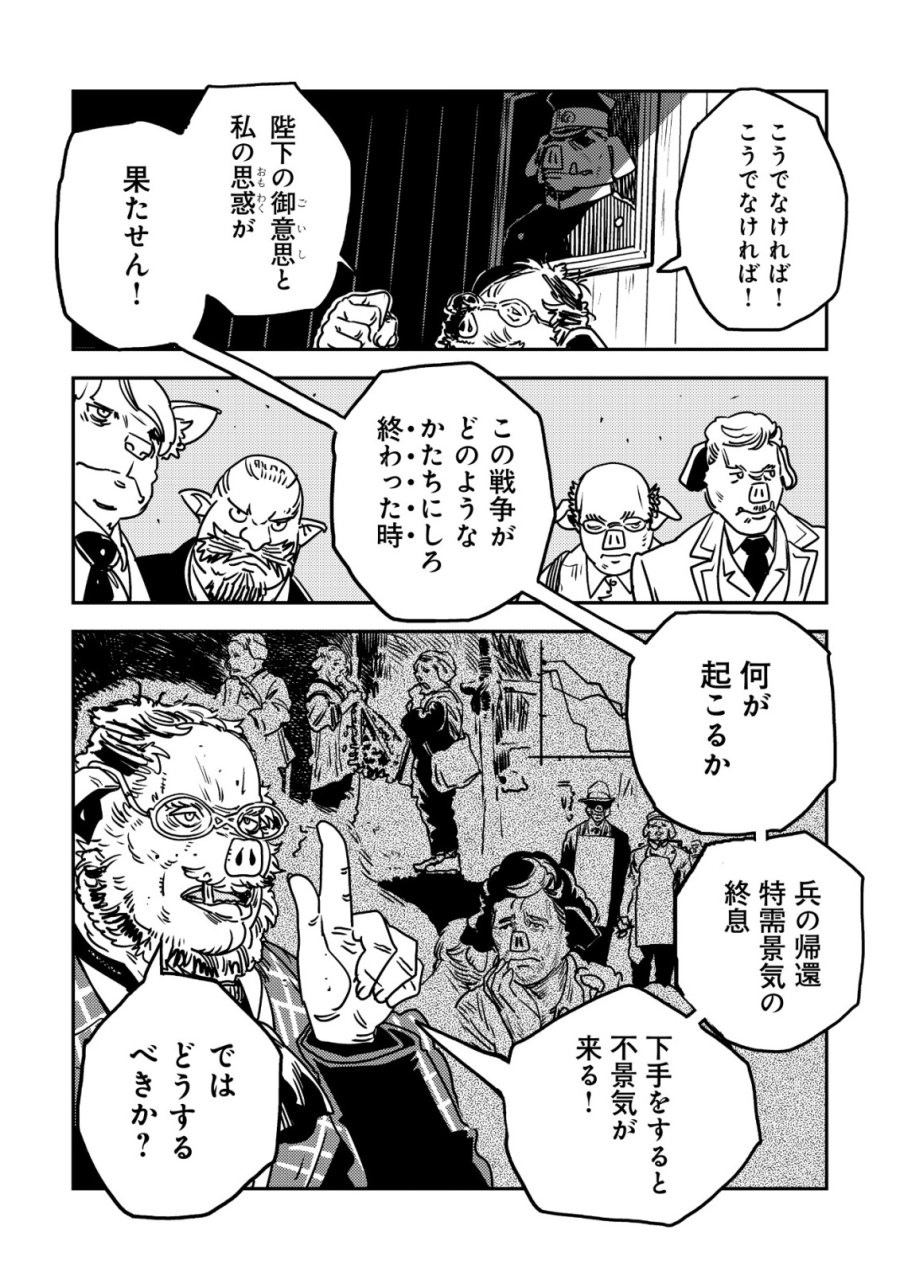 オルクセン王国史 ～野蛮なオークの国は、如何にして平和なエルフの国を焼き払うに至ったか～ 第20話 - Page 27