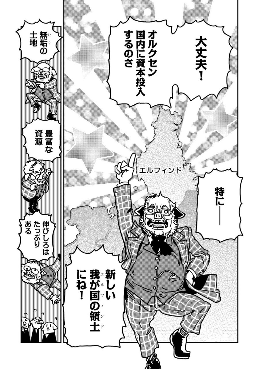 オルクセン王国史 ～野蛮なオークの国は、如何にして平和なエルフの国を焼き払うに至ったか～ 第20話 - Page 28
