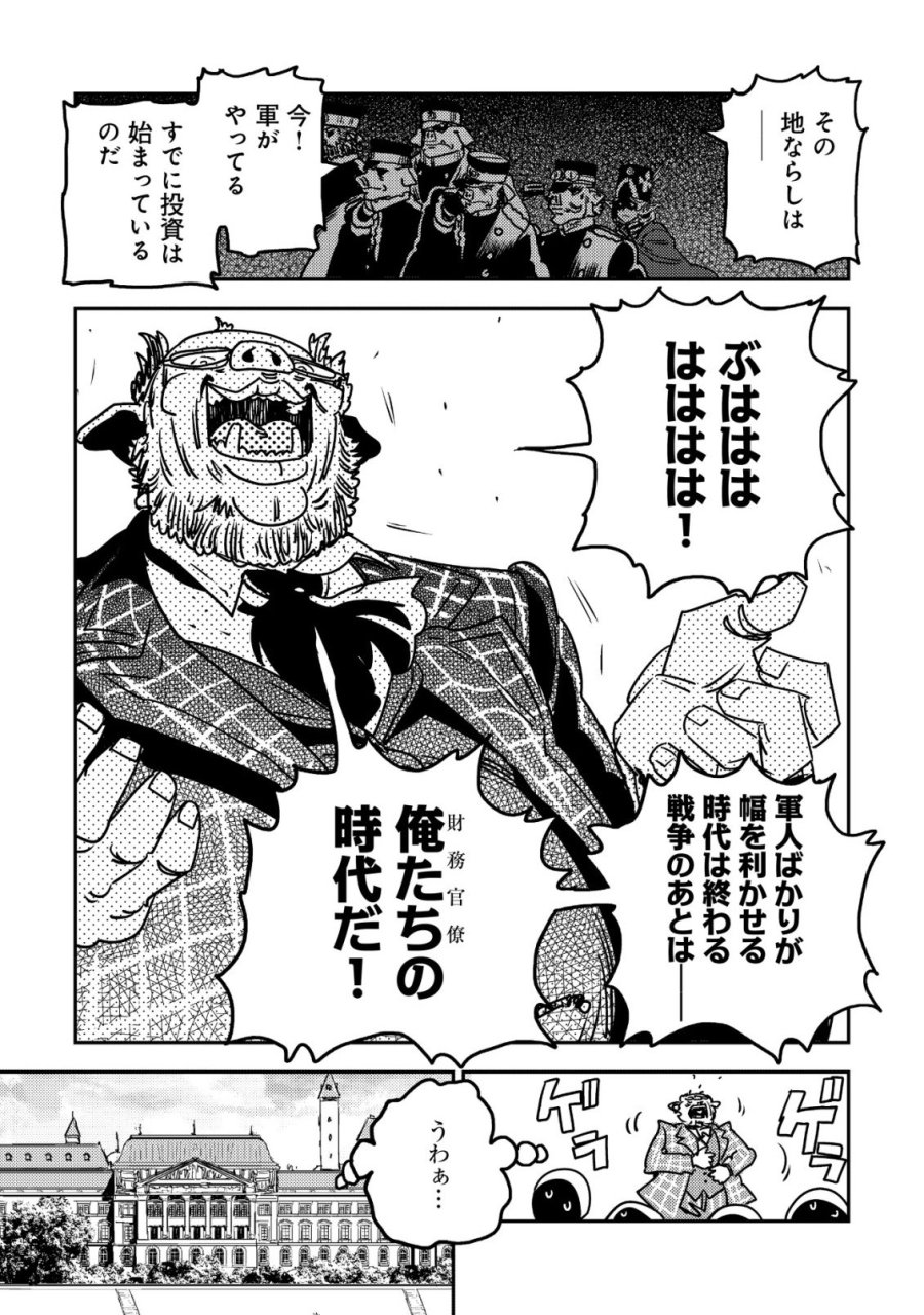 オルクセン王国史 ～野蛮なオークの国は、如何にして平和なエルフの国を焼き払うに至ったか～ 第20話 - Page 29