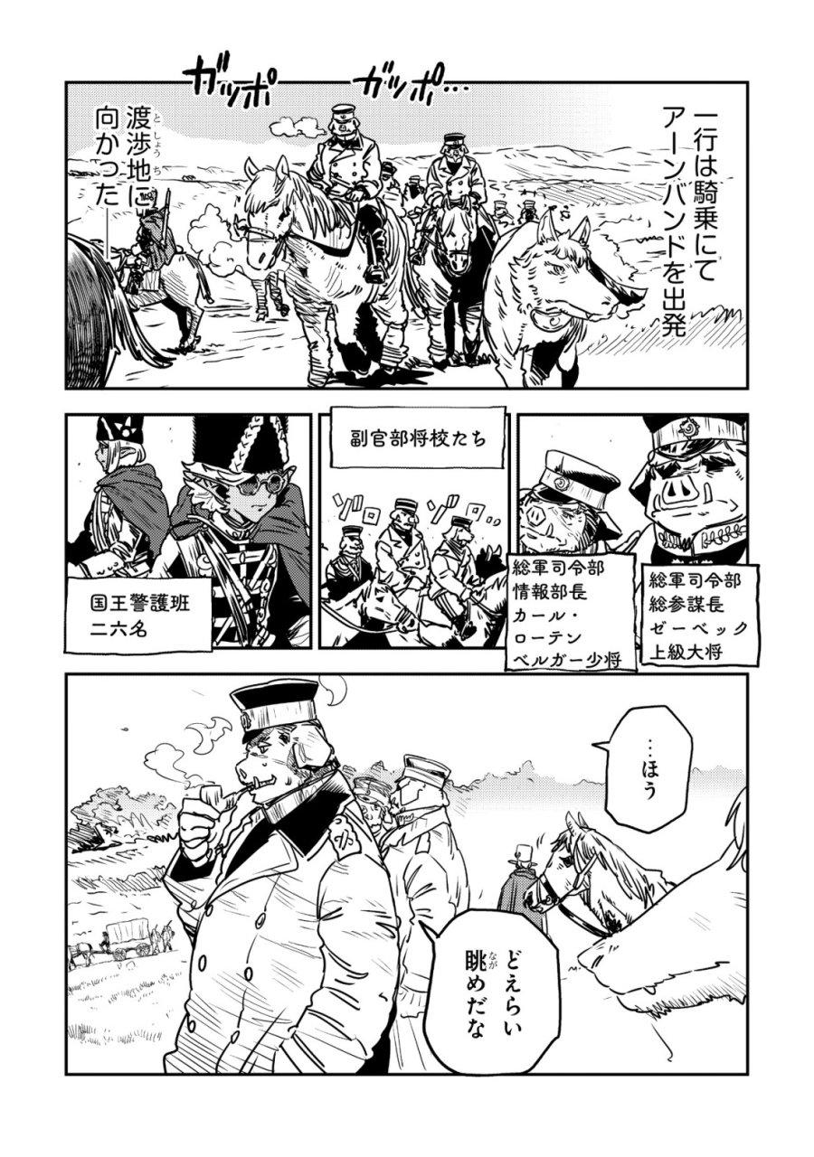 オルクセン王国史 ～野蛮なオークの国は、如何にして平和なエルフの国を焼き払うに至ったか～ 第20話 - Page 31