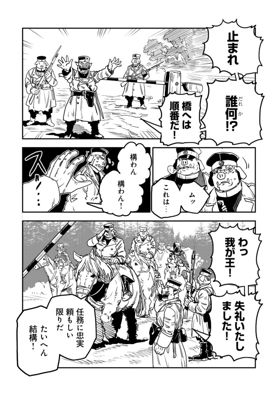 オルクセン王国史 ～野蛮なオークの国は、如何にして平和なエルフの国を焼き払うに至ったか～ 第20話 - Page 34